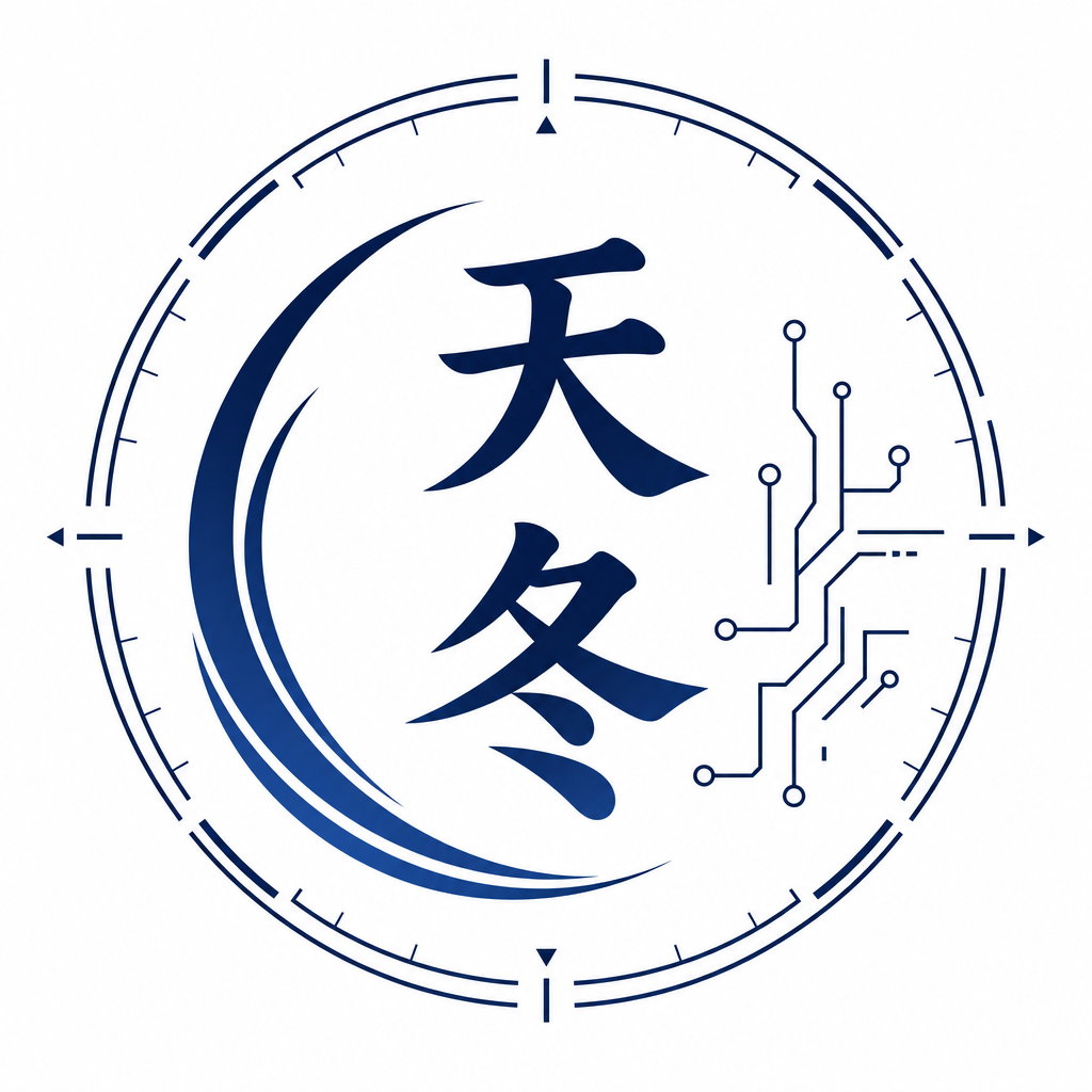 天冬